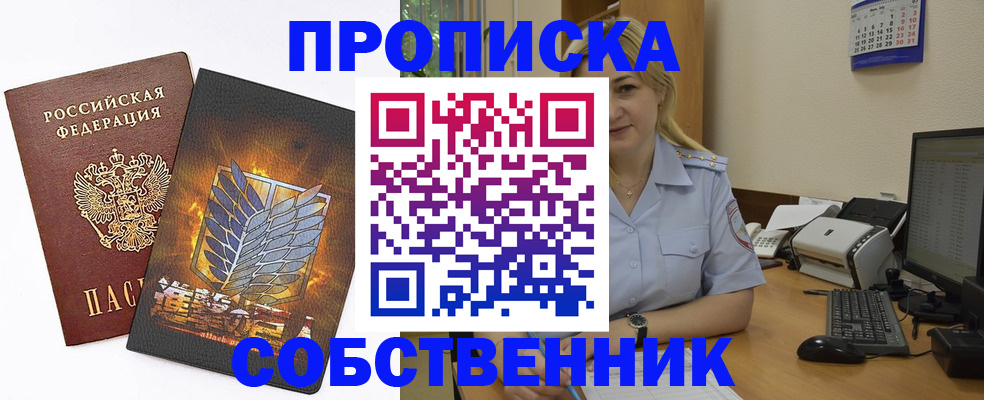 прописка регистрация в Колпашево