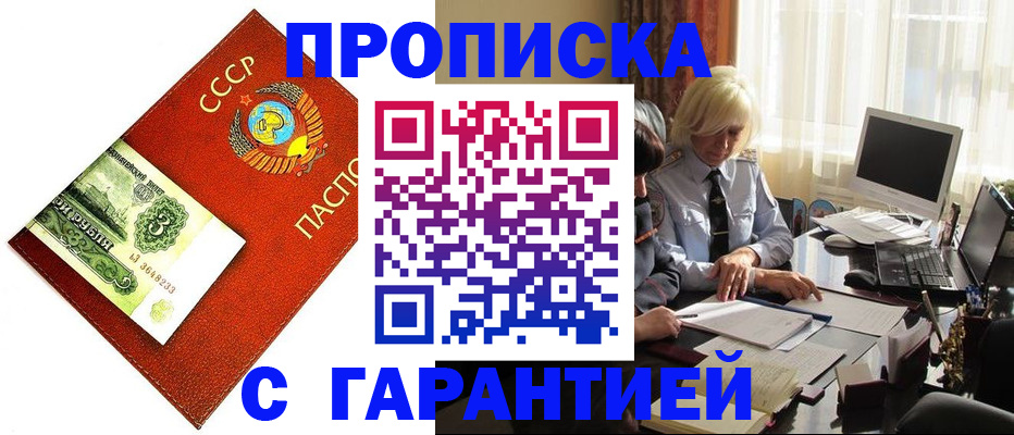 прописка гарантия в Колпашево
