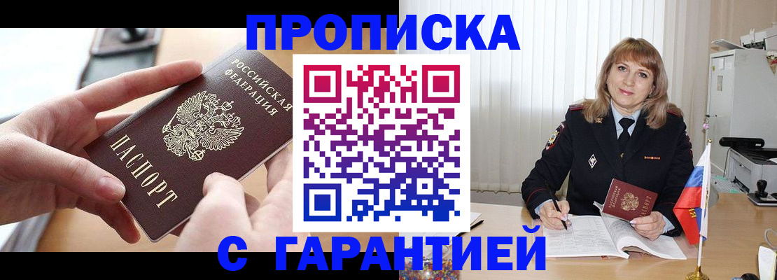 прописка законно в Колпашево